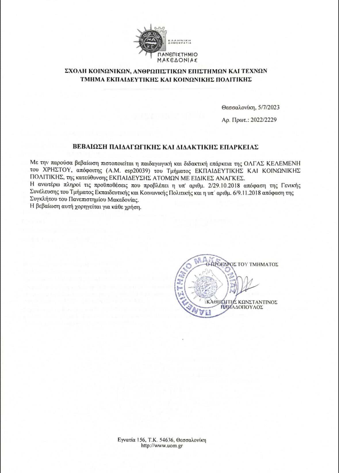 Πιστοποιητικό 9